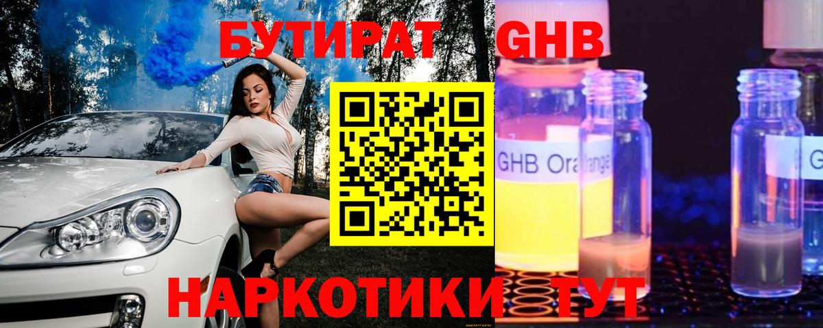 Осинники  Бутират BDO 33%  Бутират  Вход с VPN 