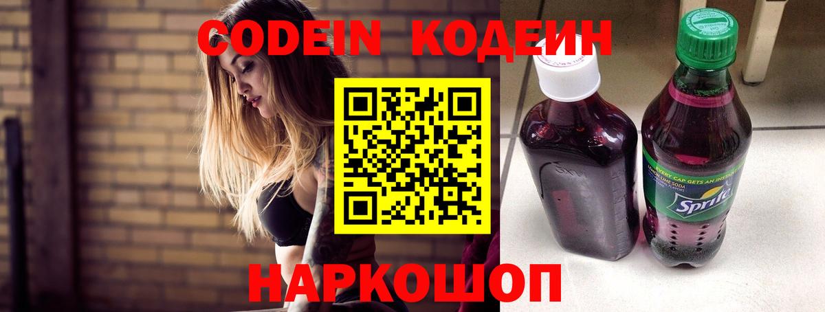 Осинники  Codein Purple Drank  Вход с VPN 