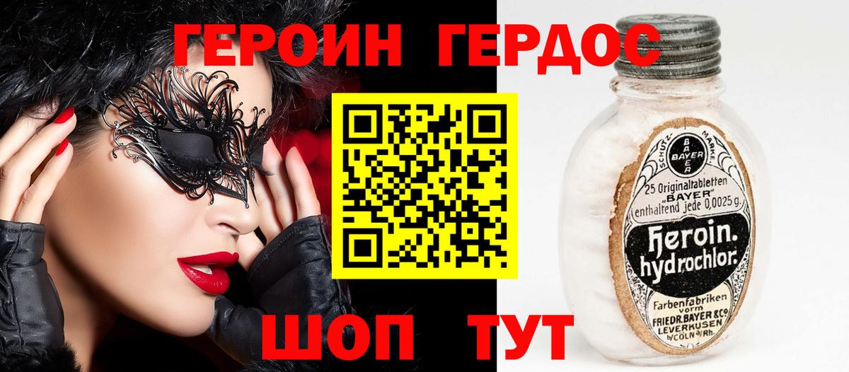 Героин афганец  Вход с VPN  Осинники 