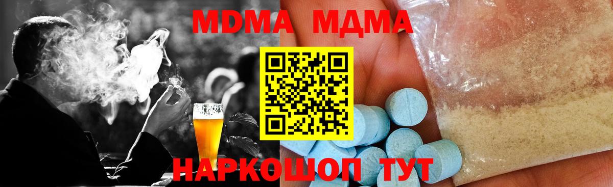 МДМА crystal  Вход с VPN  МДМА  МДМА молли  Осинники 
