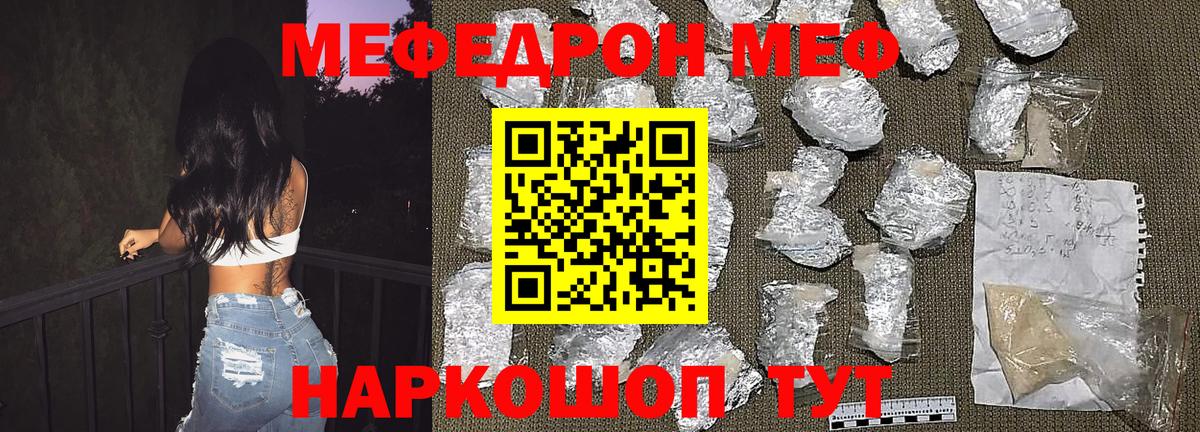 Меф мяу мяу мука Осинники