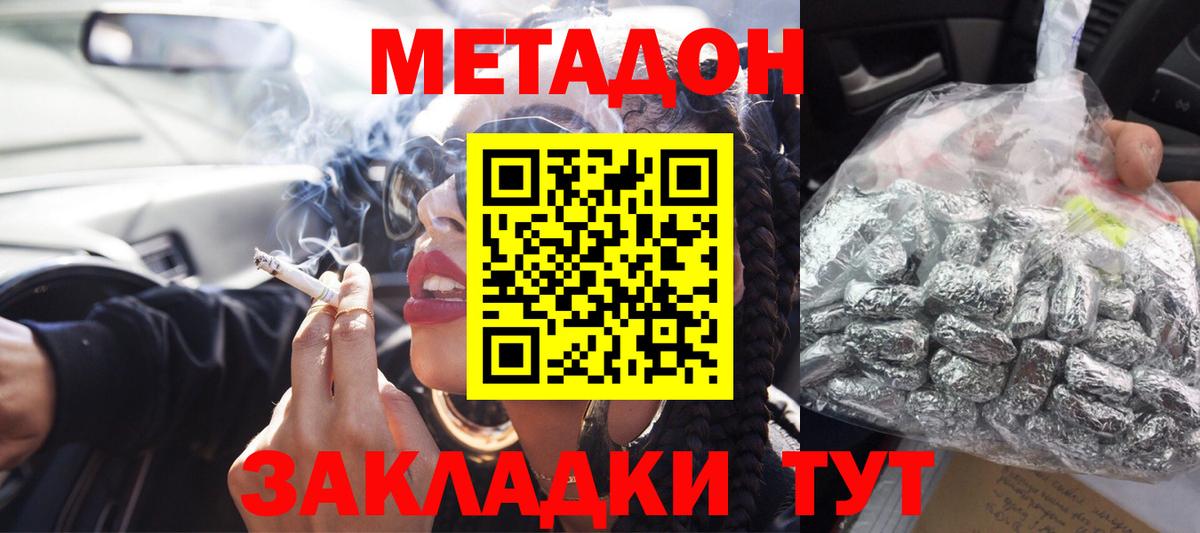 Метадон мёд  Вход с VPN  Метадон белоснежный  Осинники 